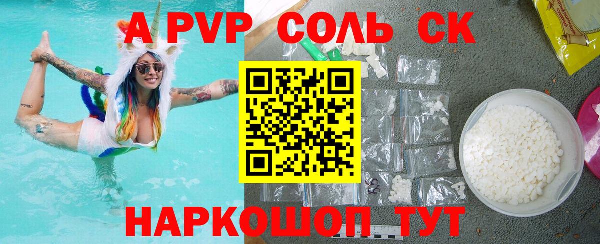 A PVP мука  Вход с VPN  Альфа ПВП крисы CK  A PVP крисы CK  Саратов 