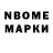 Марки N-bome 1,8мг Ram Ninth