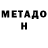 Метадон VHQ Analyst Writer