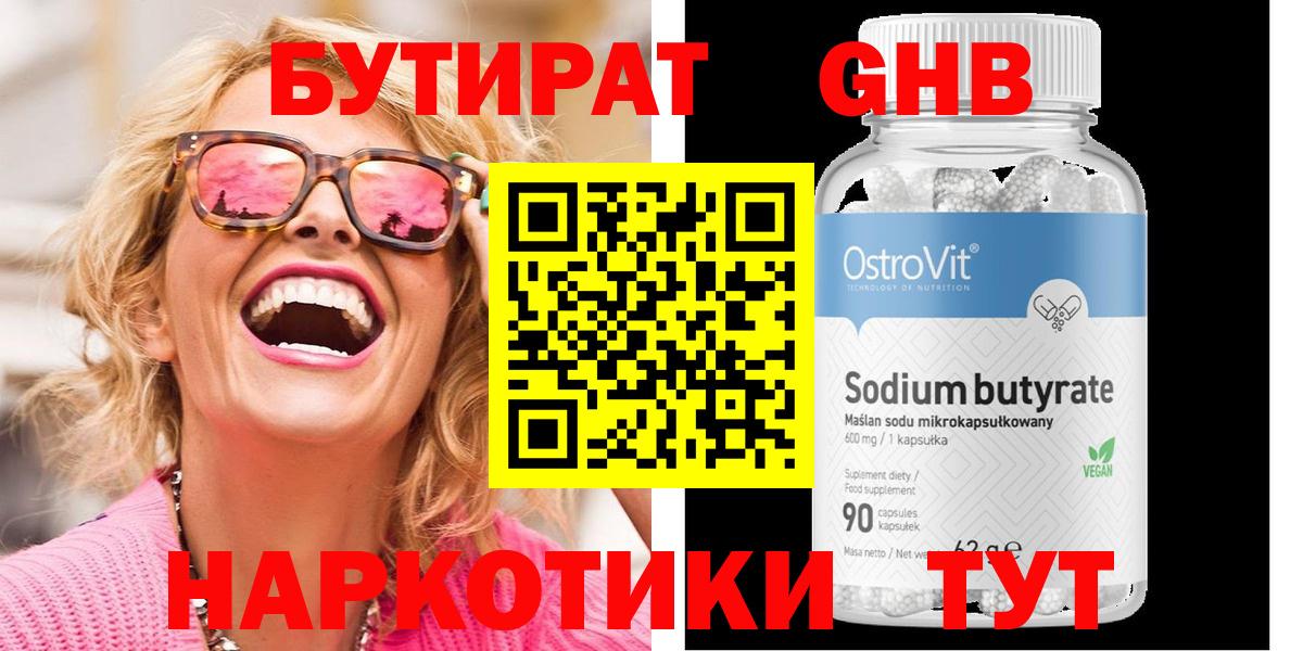 БУТИРАТ бутандиол Саратов