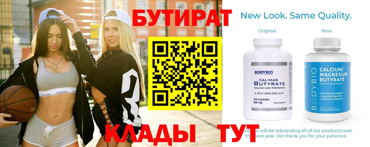 Бутират  Вход с VPN  Саратов  БУТИРАТ оксибутират 