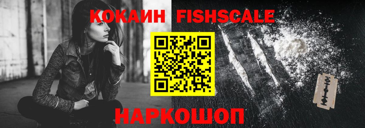 COCAIN FishScale  Cocaine Эквадор  Саратов  Вход с VPN 