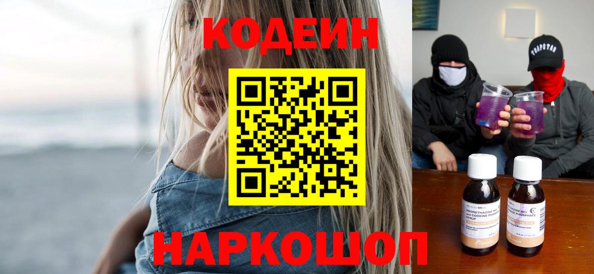 Саратов  Кодеин напиток Lean (лин)  Вход с VPN 
