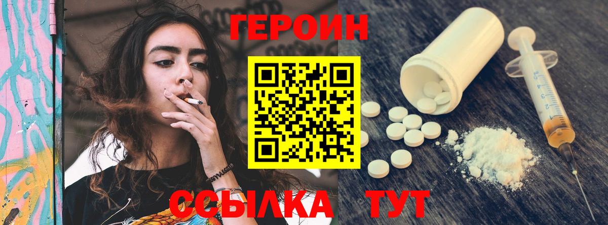 ГЕРОИН белый  Вход с VPN  Саратов 