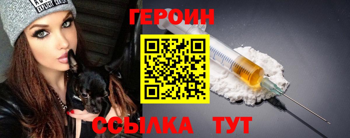 ГЕРОИН герыч Саратов