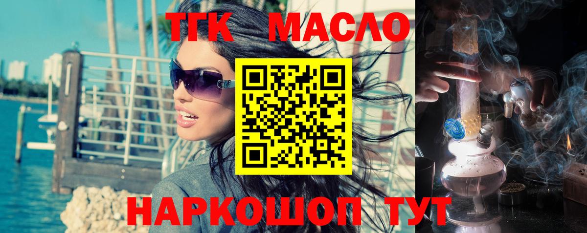 Дистиллят ТГК THC oil Саратов